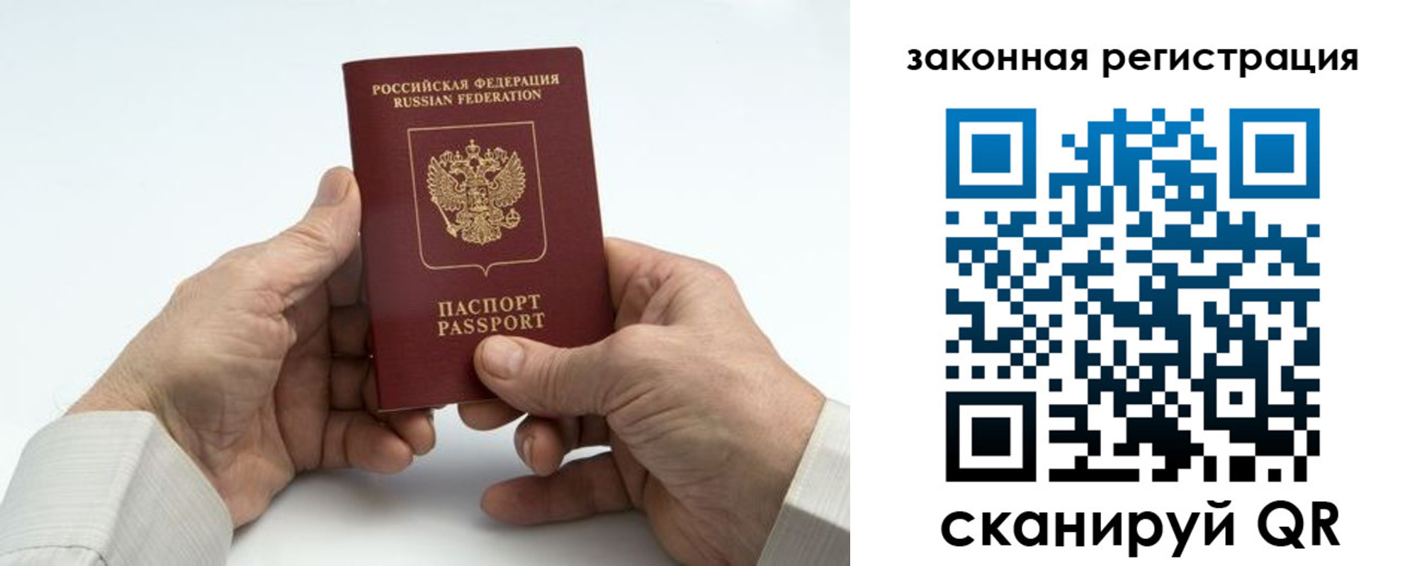 прописка паспорт в Абакане