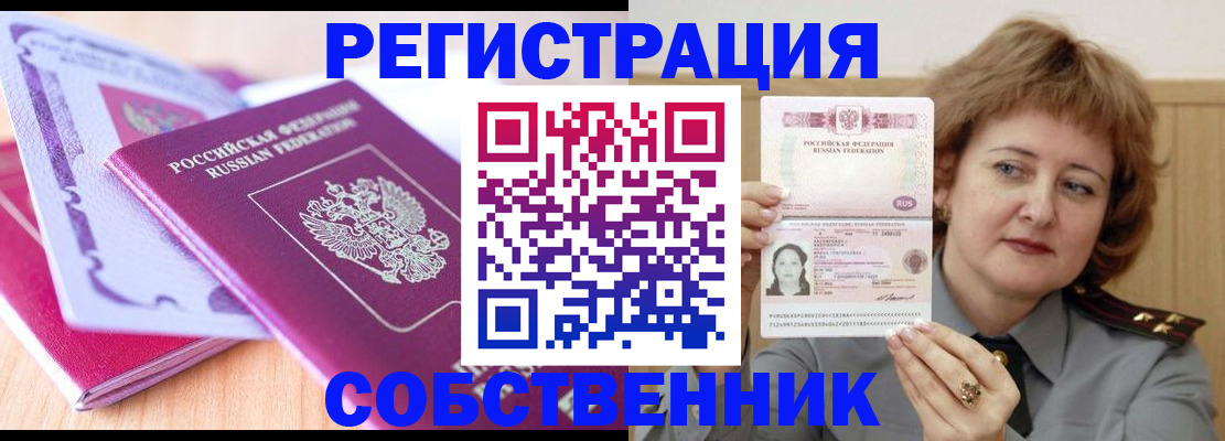 временная прописка в Абакане