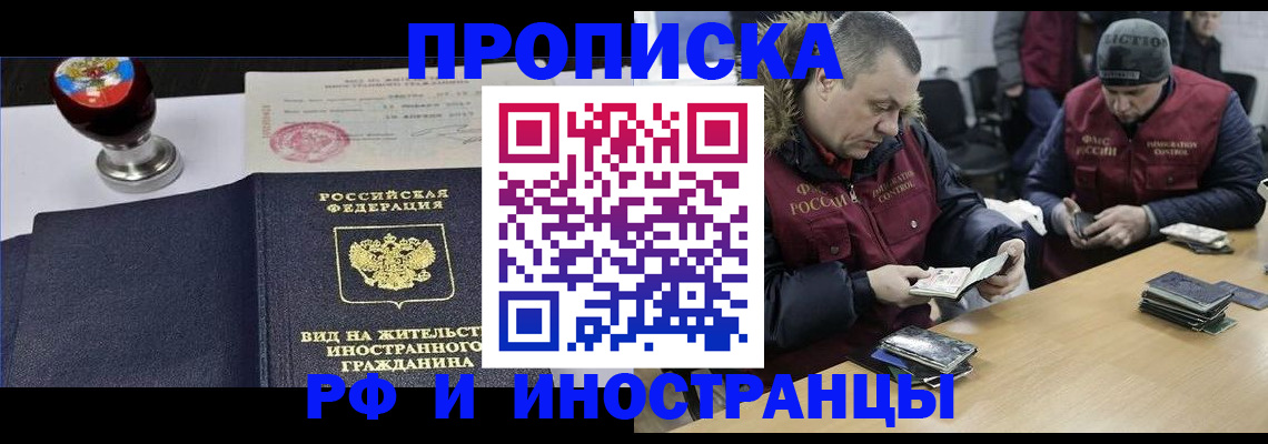 временная регистрация для всех в Абакане